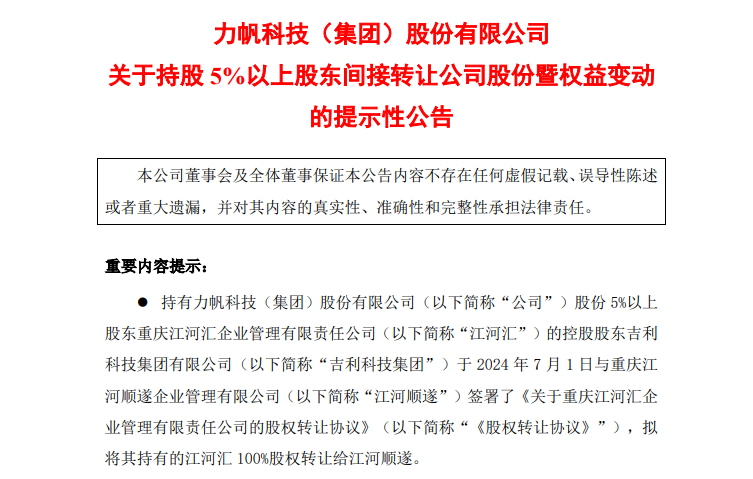 （图）吉利大动作！超20亿元转让这家A股股权